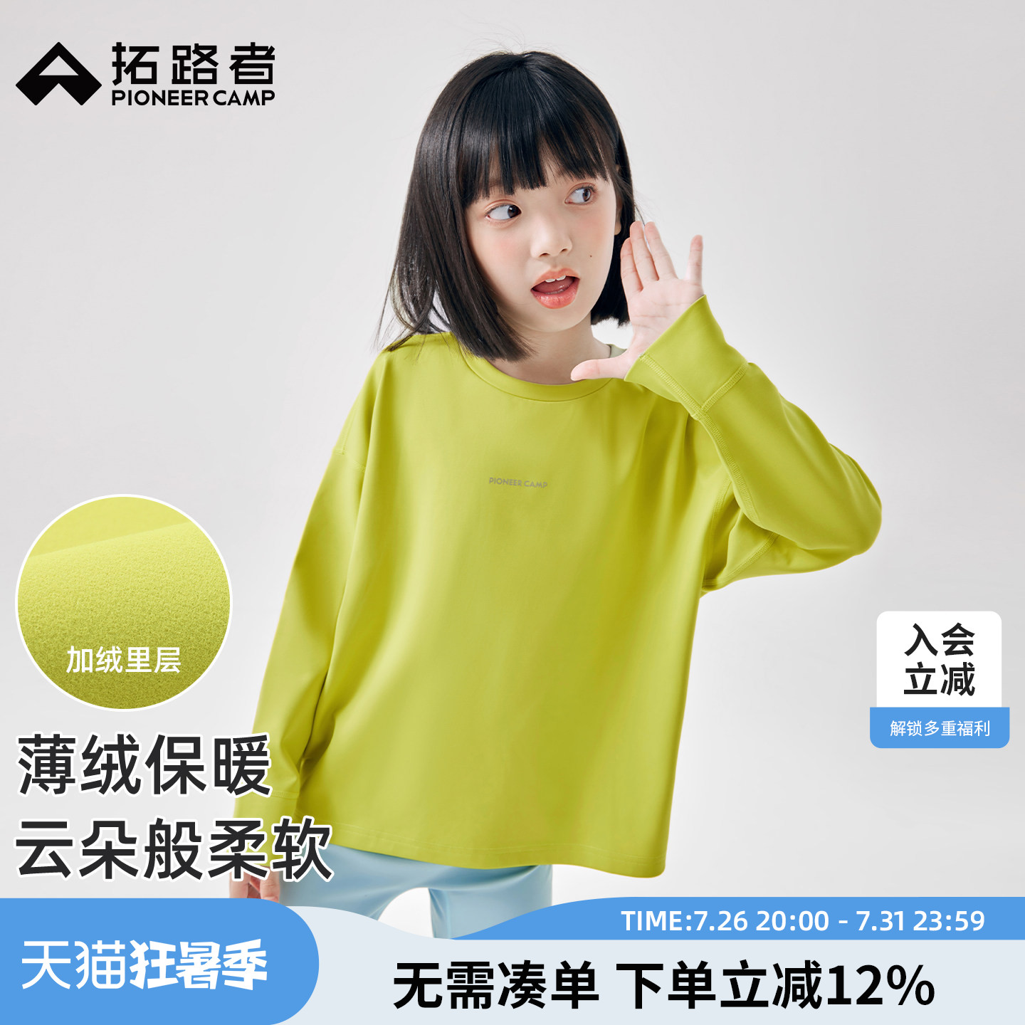 拓路者女童长袖T恤儿童春秋款磨毛内搭衣服打底衫高弹力运动卫衣