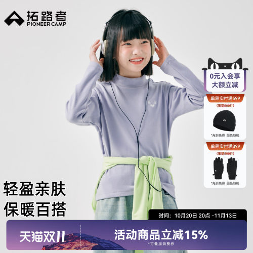 拓路者圆领内搭外穿长袖保暖上衣