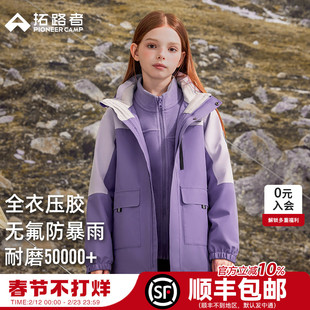 拓路者儿童专业户外防水冲锋衣男童三合一女童可拆卸加绒大童外套