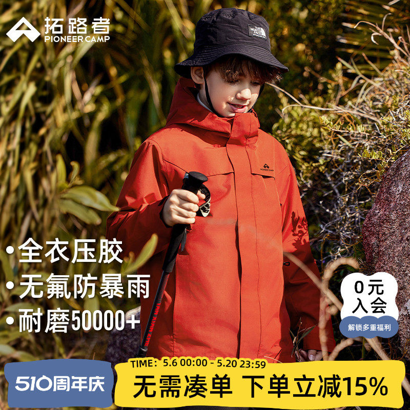 林更新同款【朱雀】拓路者儿童冲锋衣男女童登山服三合一防水外套