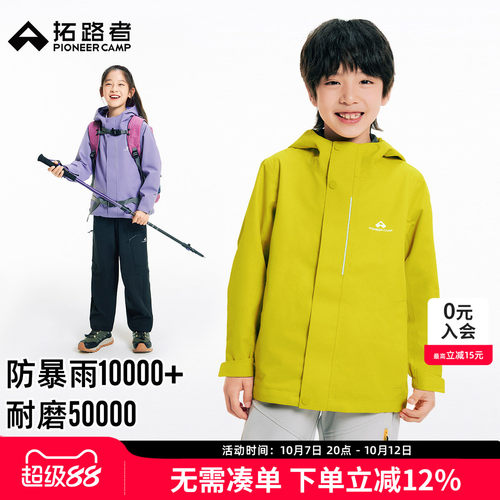 拓路者儿童三合一冲锋衣秋冬外套