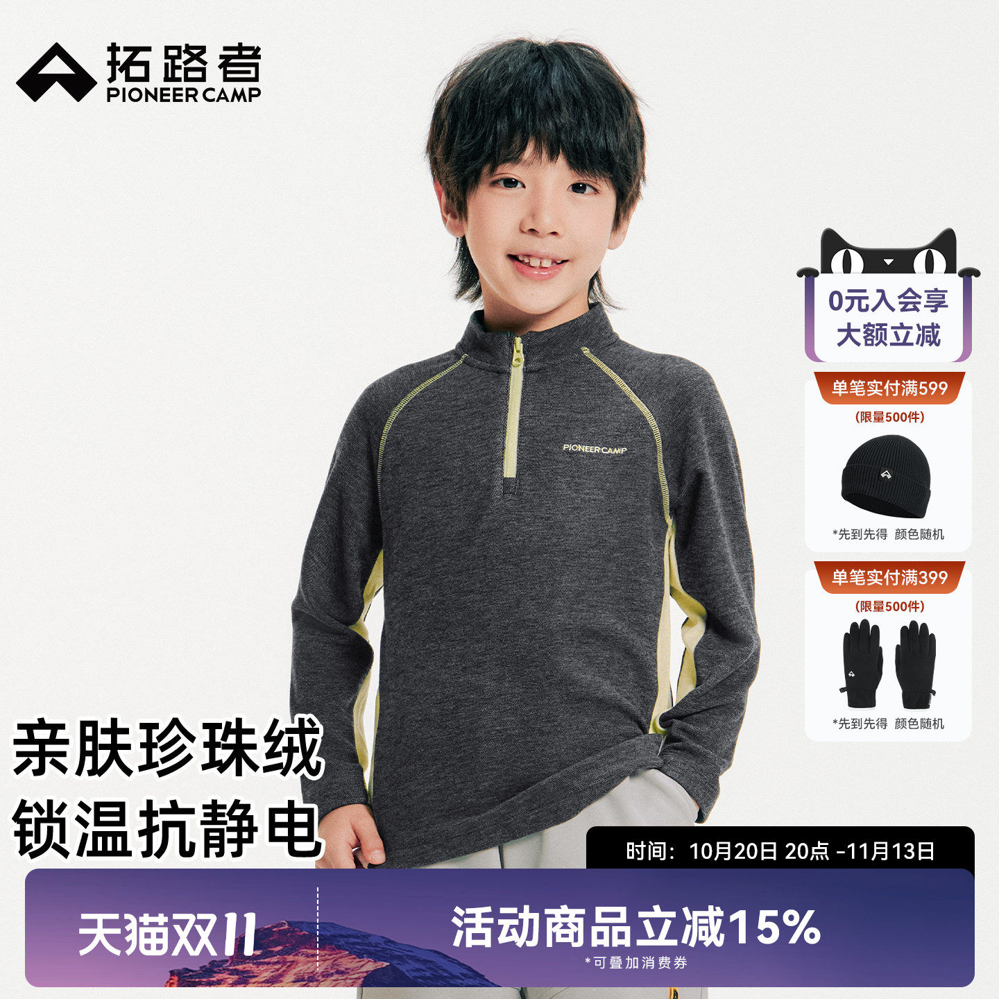 拓路者儿童长袖卫衣男童女童秋冬保暖抓绒衣青少年立领半拉链上衣