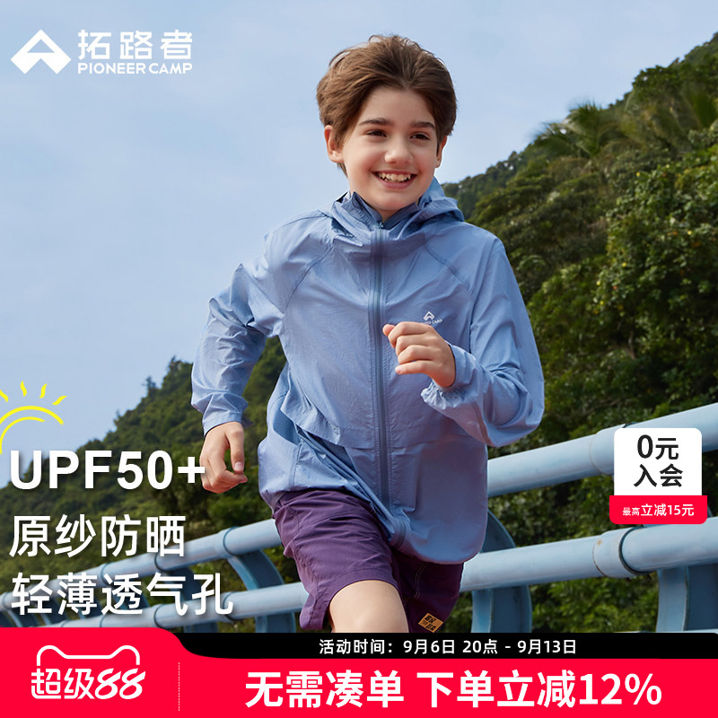 【小风筝】拓路者儿童防晒衣男女童轻薄外套青少年大童皮肤防晒服
