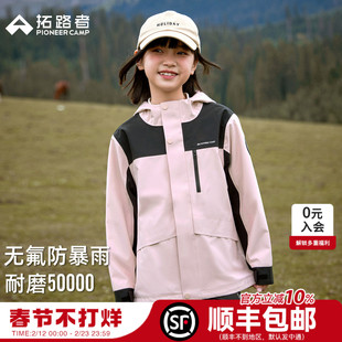 拓路者儿童冲锋衣三合一中大童户外可拆卸防水风衣男童女童外套