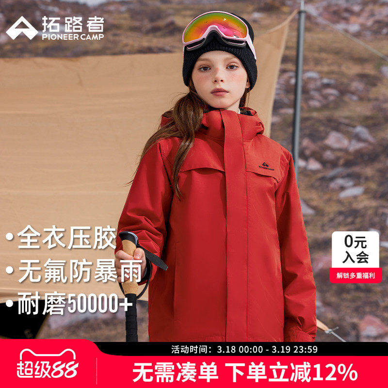 林更新同款【朱雀冲锋衣】拓路者儿童三合一男童女童防水加绒外套