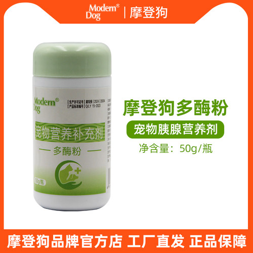 摩登狗多酶粉酶补充剂