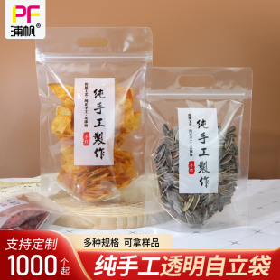 纯手工制作包装袋透明炒货自封袋手提土特产零食食品袋塑料密封袋