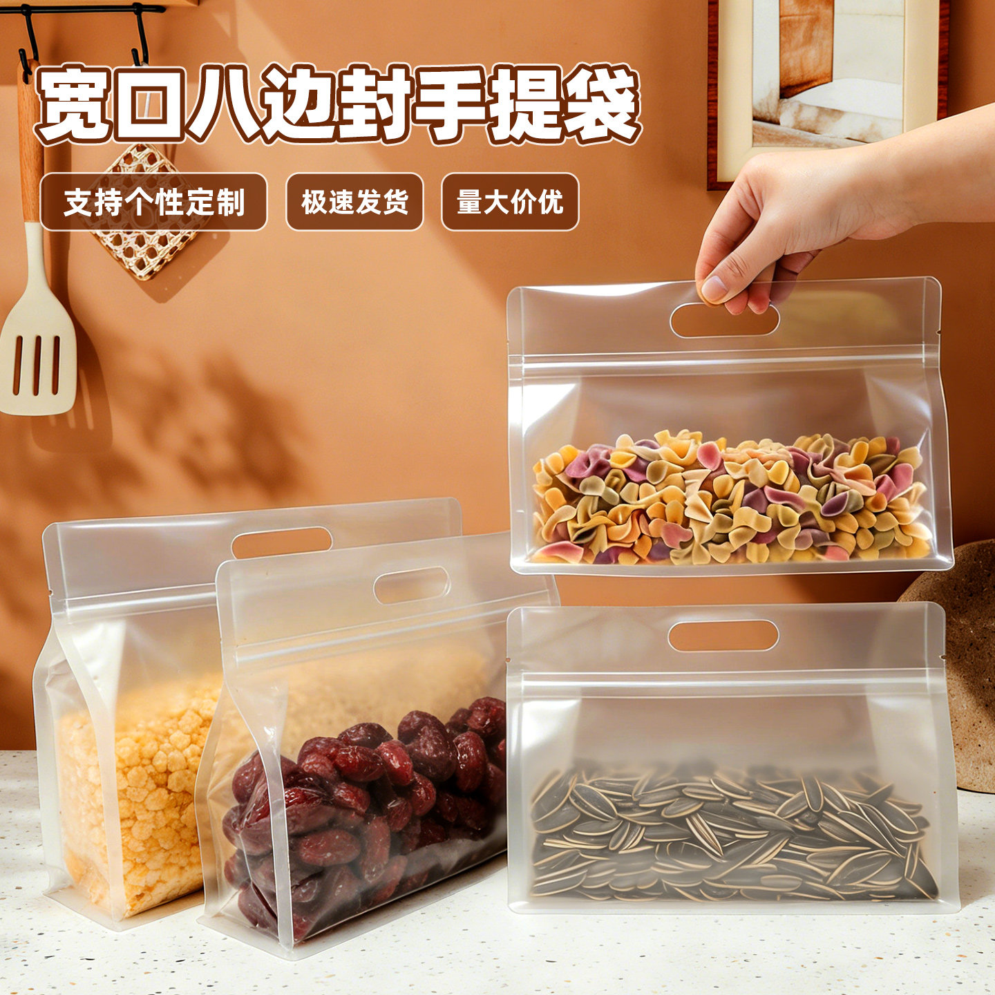 自封袋食品袋八边封自立袋手提密封袋干果零食冰箱收纳透明包装袋