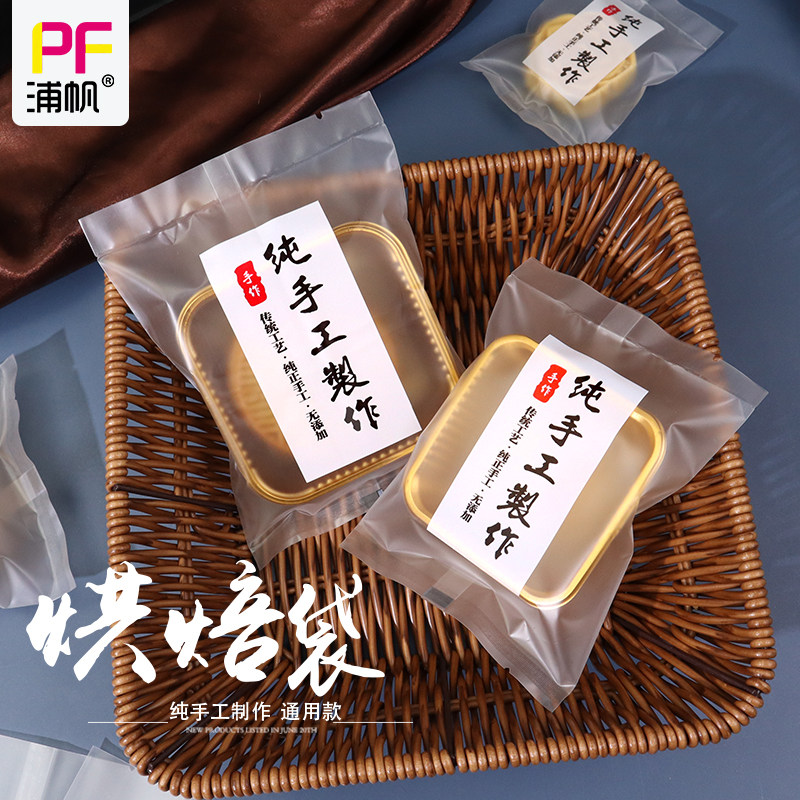 纯手工制作包装袋雪花酥蛋黄酥牛轧糖机封袋小奶枣自粘袋密封袋