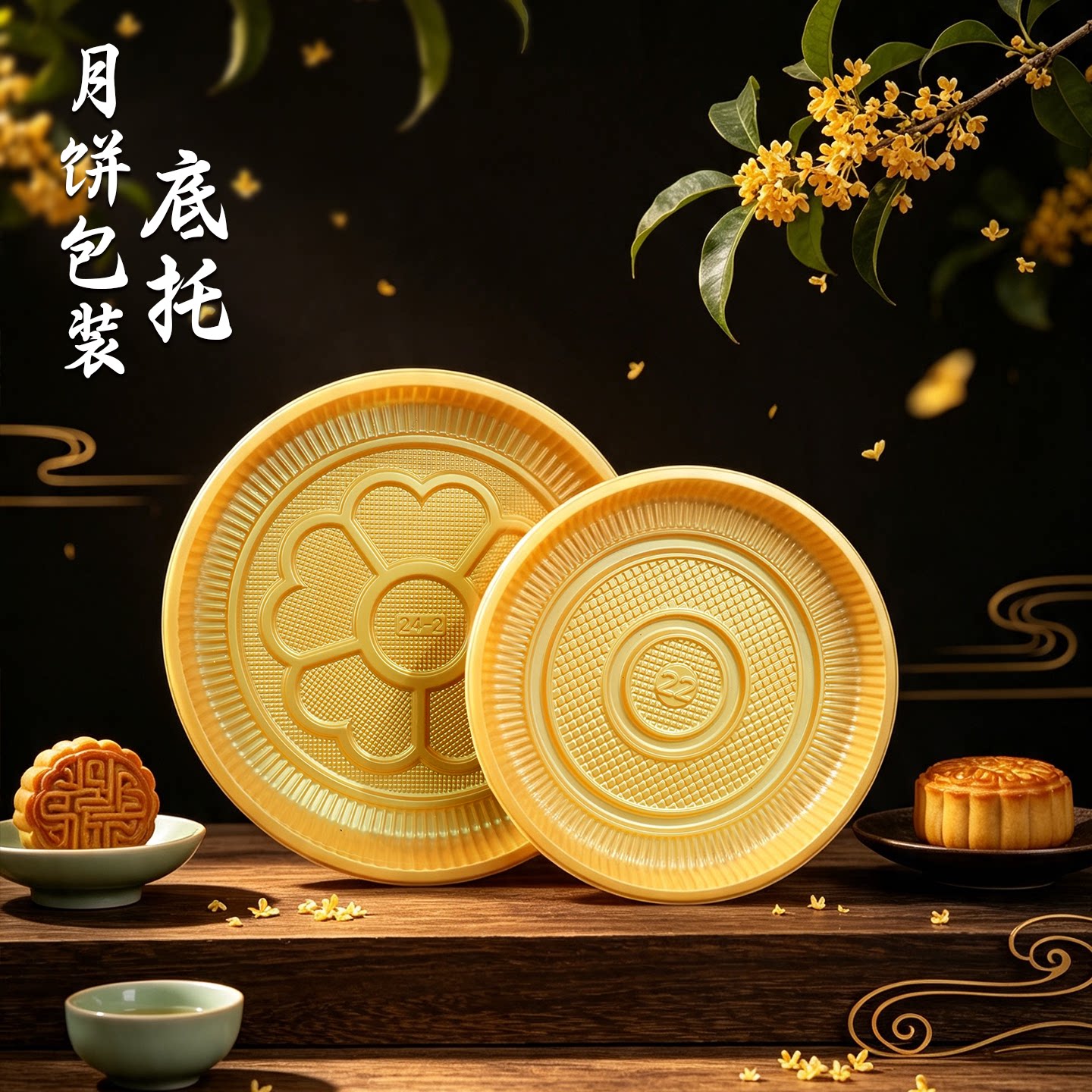 中秋大月饼包装内托一斤两斤广式礼饼包装塑料托盘大号喜饼圆形托