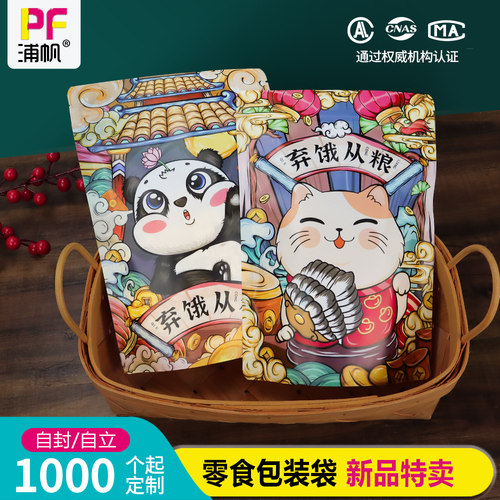 可爱卡通零食袋自封袋食品包装袋
