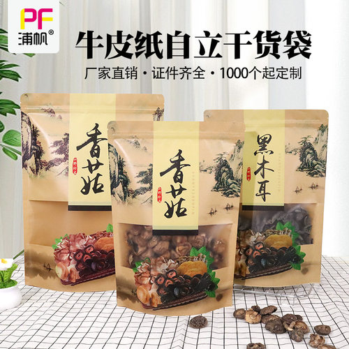 牛皮纸香菇袋自封袋黑木耳包装袋