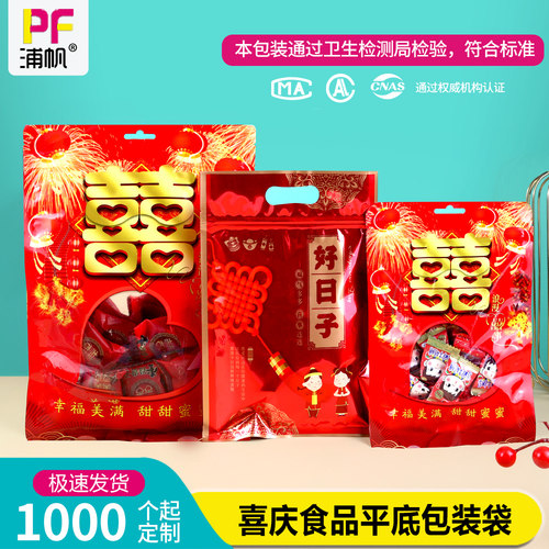 结婚喜庆袋子喜糖包装袋