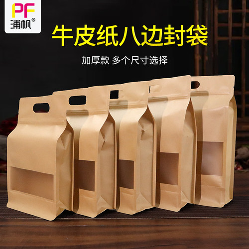 加厚茶叶包装袋牛皮纸自封防潮袋