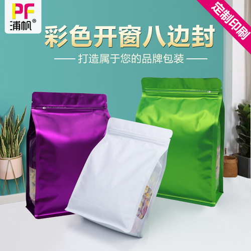 铝箔彩色自封袋食品包装袋八边封