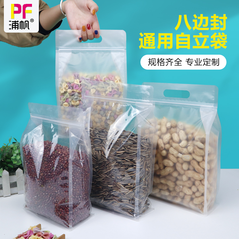 浦帆八边自封袋食品包装袋透明磨砂自立密封牛皮纸干果年货礼品袋