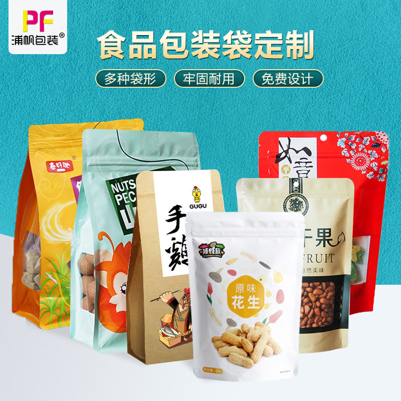 浦帆包装印刷定制食品塑料真空袋自封密封牛皮纸袋定做logo设计