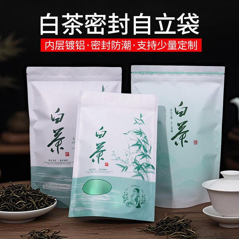白茶自封袋通用白毫银针密封袋图片