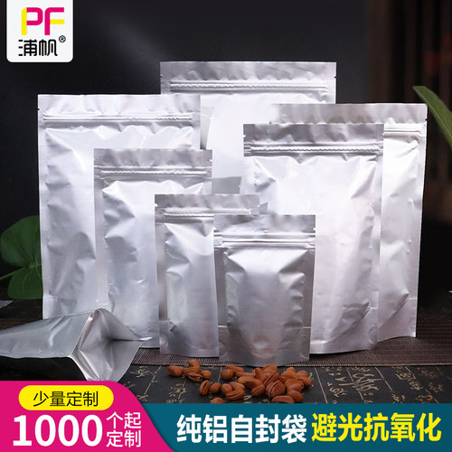 加厚纯铝茶叶铝箔袋散茶包装袋