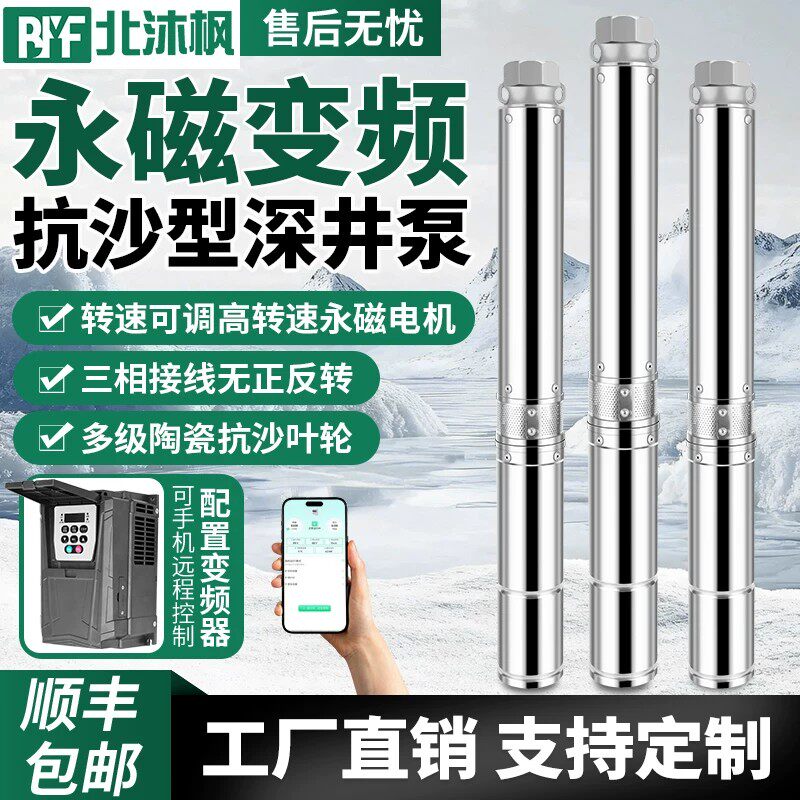 永磁变频高速深井泵高扬程不锈钢农用灌溉恒压泵大流量潜水泵380V