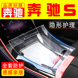 21款 专用 新奔驰S级内饰贴膜S400内饰保护膜S450车内用品S500改装