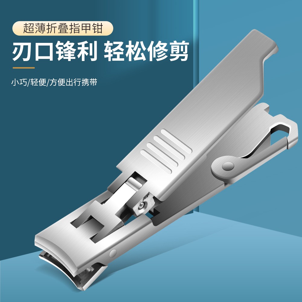 超薄折叠大开口不锈钢指甲钳