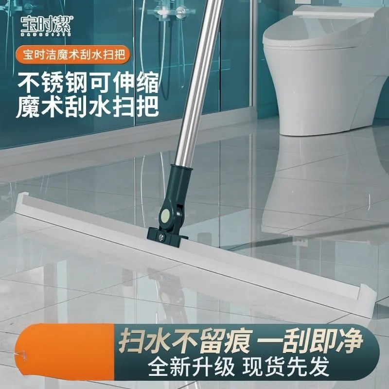 宝时洁硅胶魔术扫把刮水器