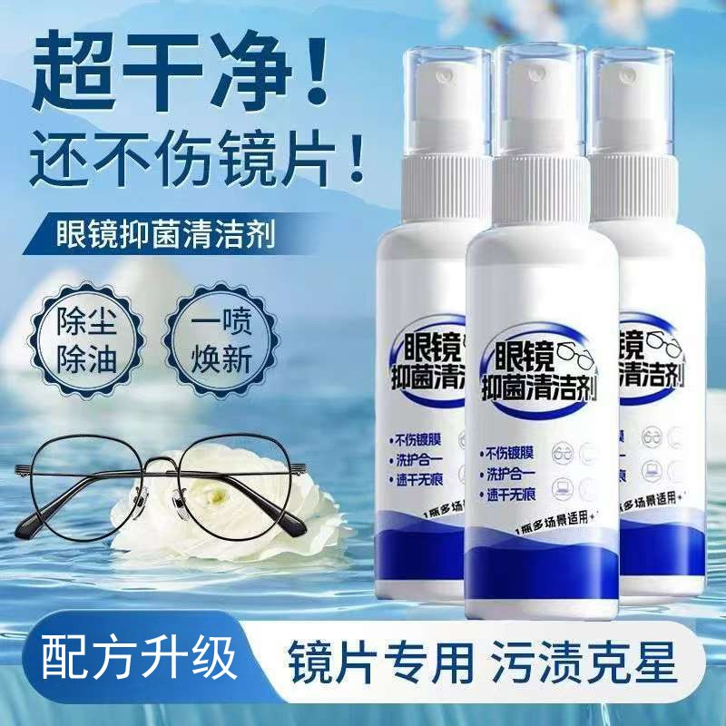 眼镜镜片多用途清洁剂