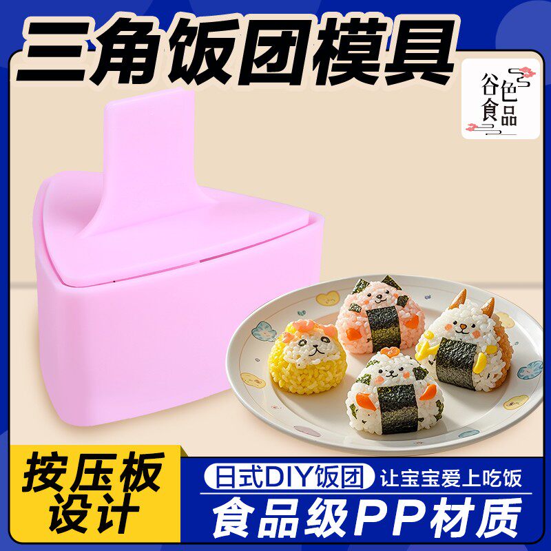 大号三角饭团便当造型模具图片
