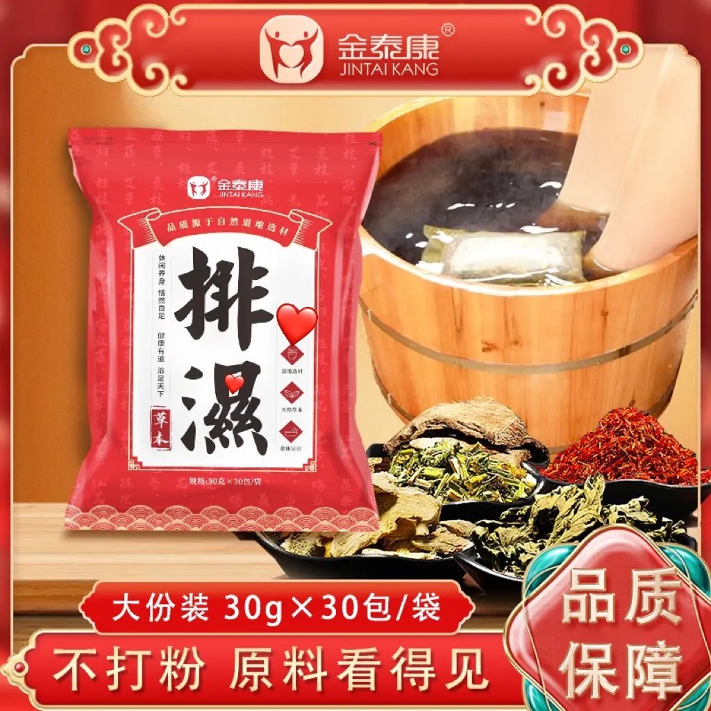 【金泰康】草本足浴包900g*1/2/3大袋 泡脚包洗脚包沐足沐浴瑶浴