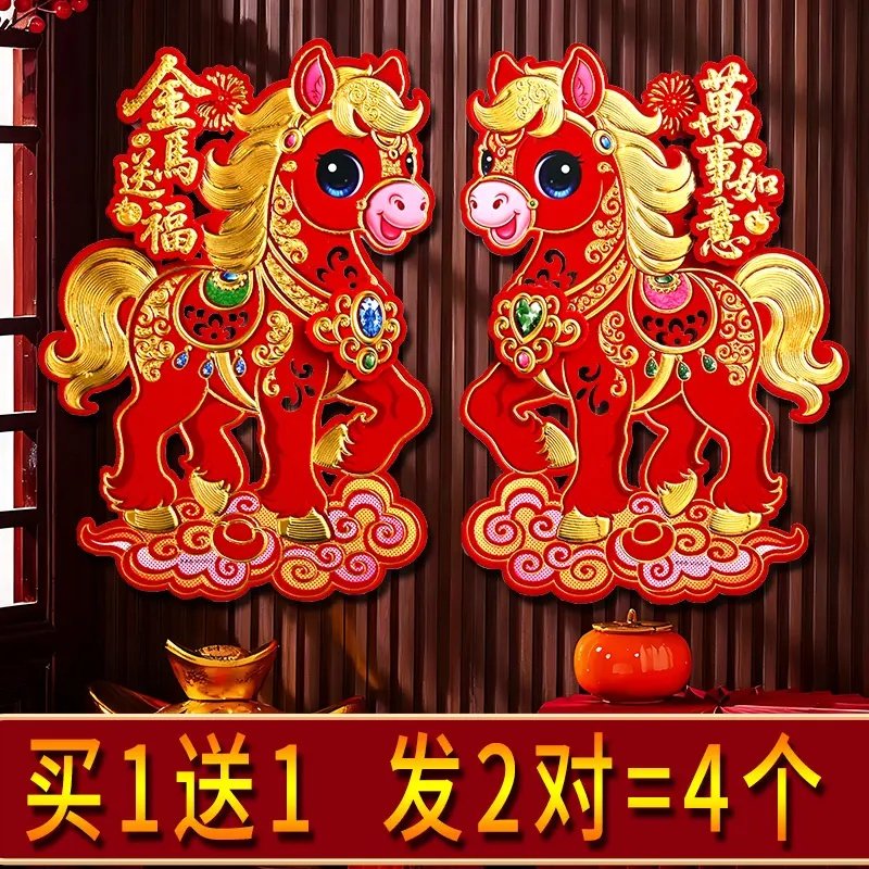 【金马送福】马年生肖门贴立体生肖门贴植绒烫金新款对贴新年贴纸