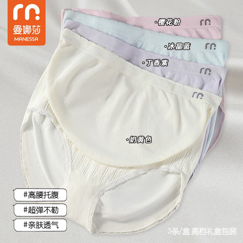 曼娜莎孕妇高腰无痕托腹抑菌内裤