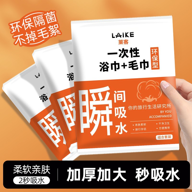 10包独立装一次性浴巾洗脸巾