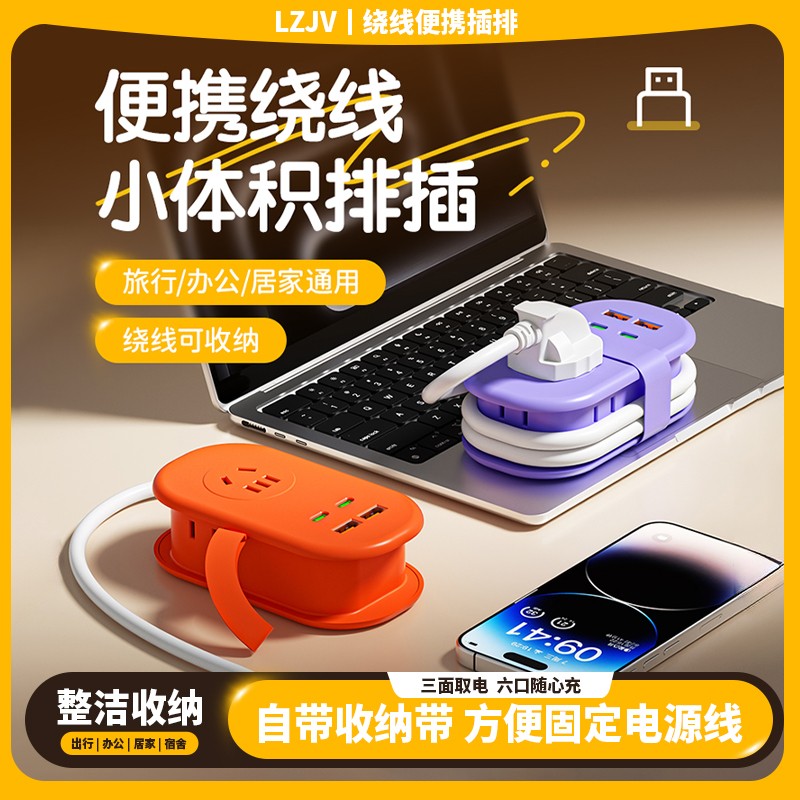 USB多孔便携旅行插线板
