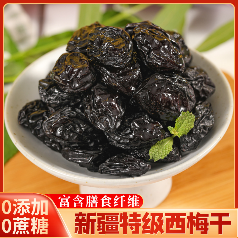 新疆特产纯天然西梅干无糖精无添加500g低脂零食原味非特级西梅干