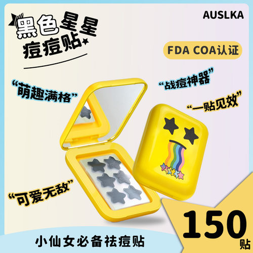 AUSLKA150贴星星痘痘贴祛痘贴