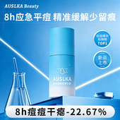 AUSLKA祛痘精华液快速清痘去痘舒缓痘肌净痘祛痘精华乳胶态硫祛痘