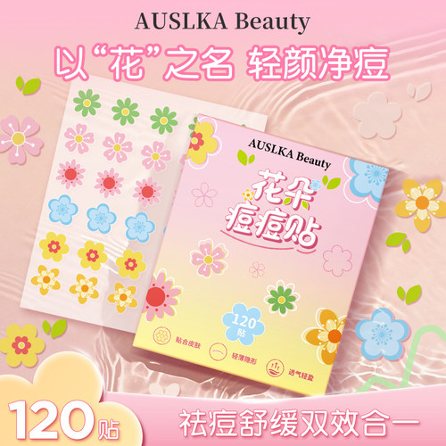 AUSLKA 120贴花朵痘痘贴可爱卡通图案修复消痘印炎遮瑕吸脓痘痘贴