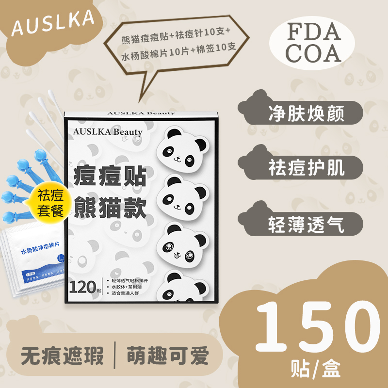 澳诗卡 AUSLKA150件水胶体痘痘贴+去痘针组合不留印遮瑕消炎熊猫