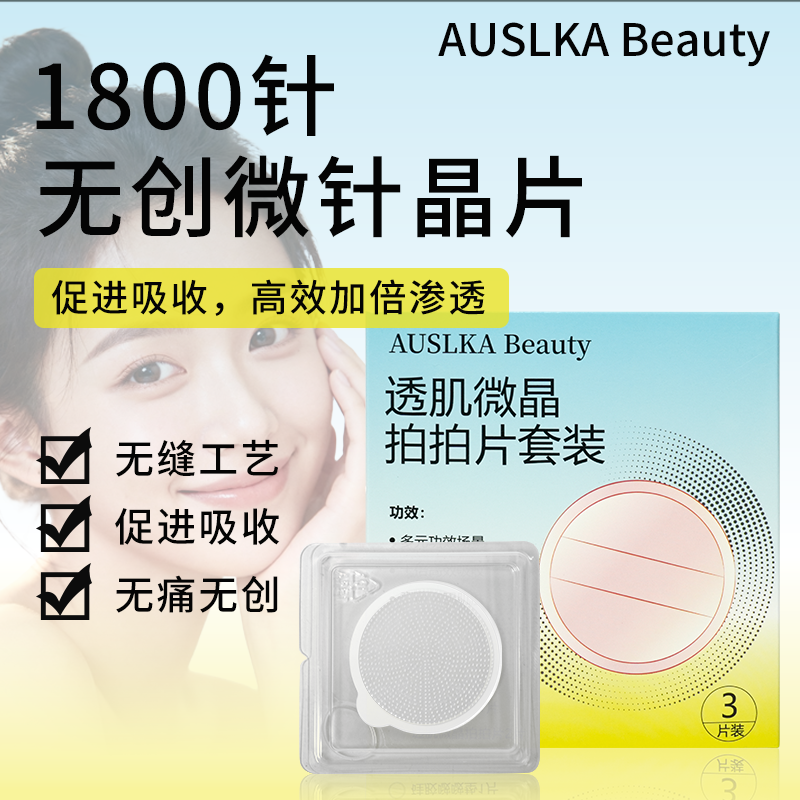 脸部微晶片扎扎片拍拍针