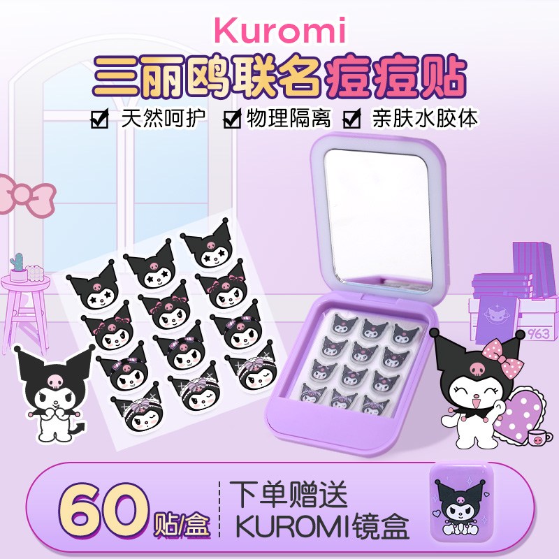 AUSLKA库洛米痘痘贴水胶体豆豆贴