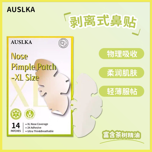 澳诗卡AUSLKA 14贴鼻贴痘痘贴亲肤水胶体去痘闭口粉刺舒缓日夜装