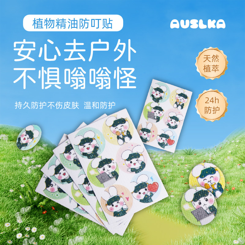 AUSLKA卡通植物精油驱蚊贴孕婴幼可用24h长效防护户外叮咬神器