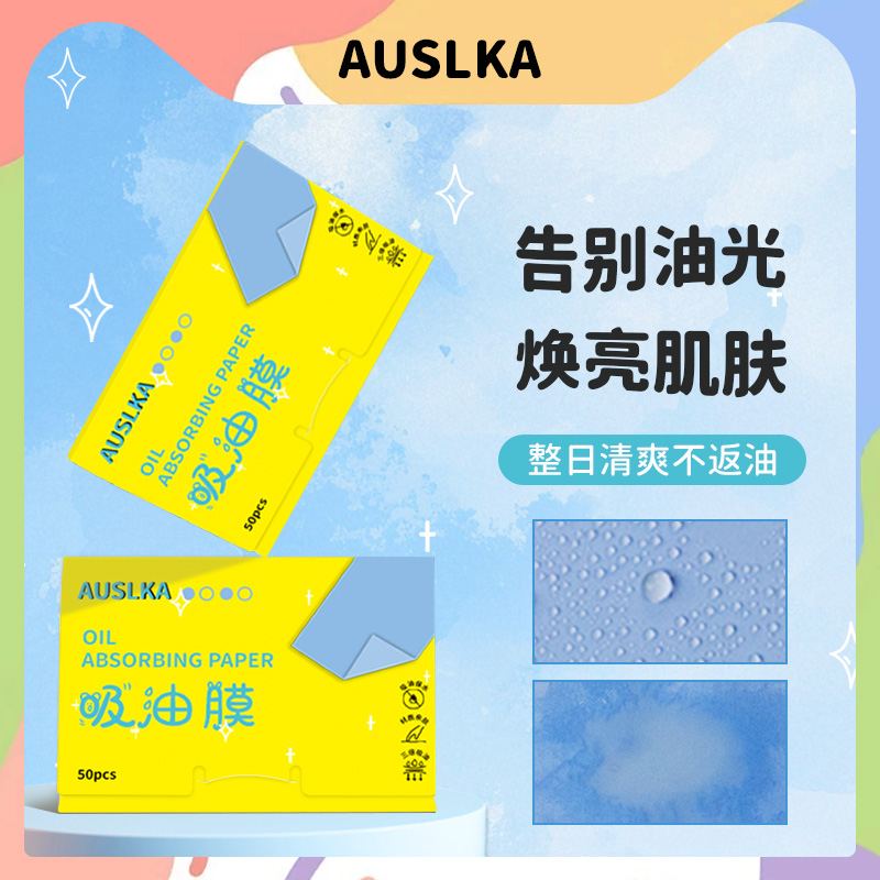AUSLKA吸油纸蓝膜50片面部女控油吸油面纸去油纸脸部男士毛孔清洁