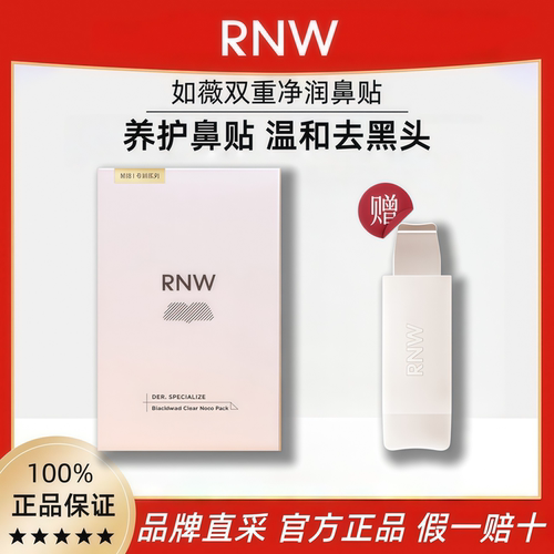 RNW如薇贴头鼻去黑头粉刺闭口