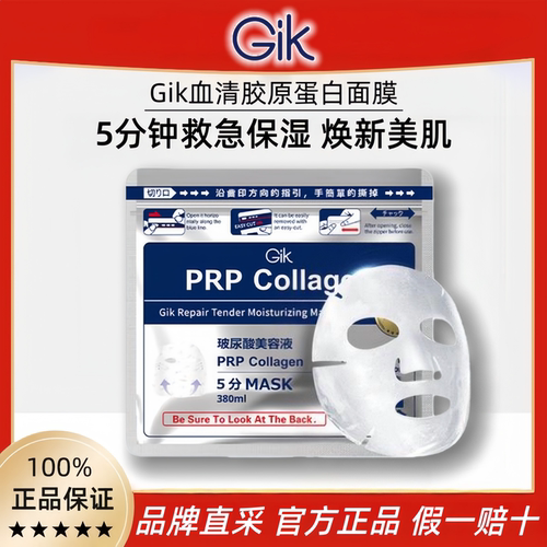Gik胶原修护面膜韩国原装进口