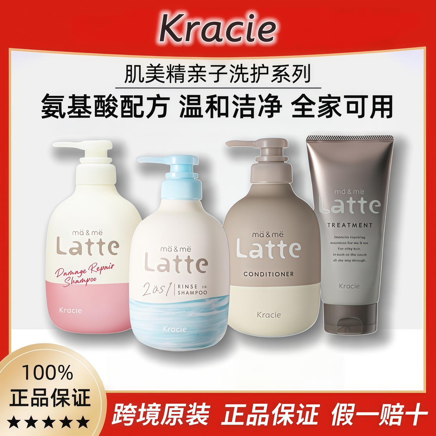 Kracie肌美精洗发水latte儿童亲子护发素发膜品牌官方旗舰店正品