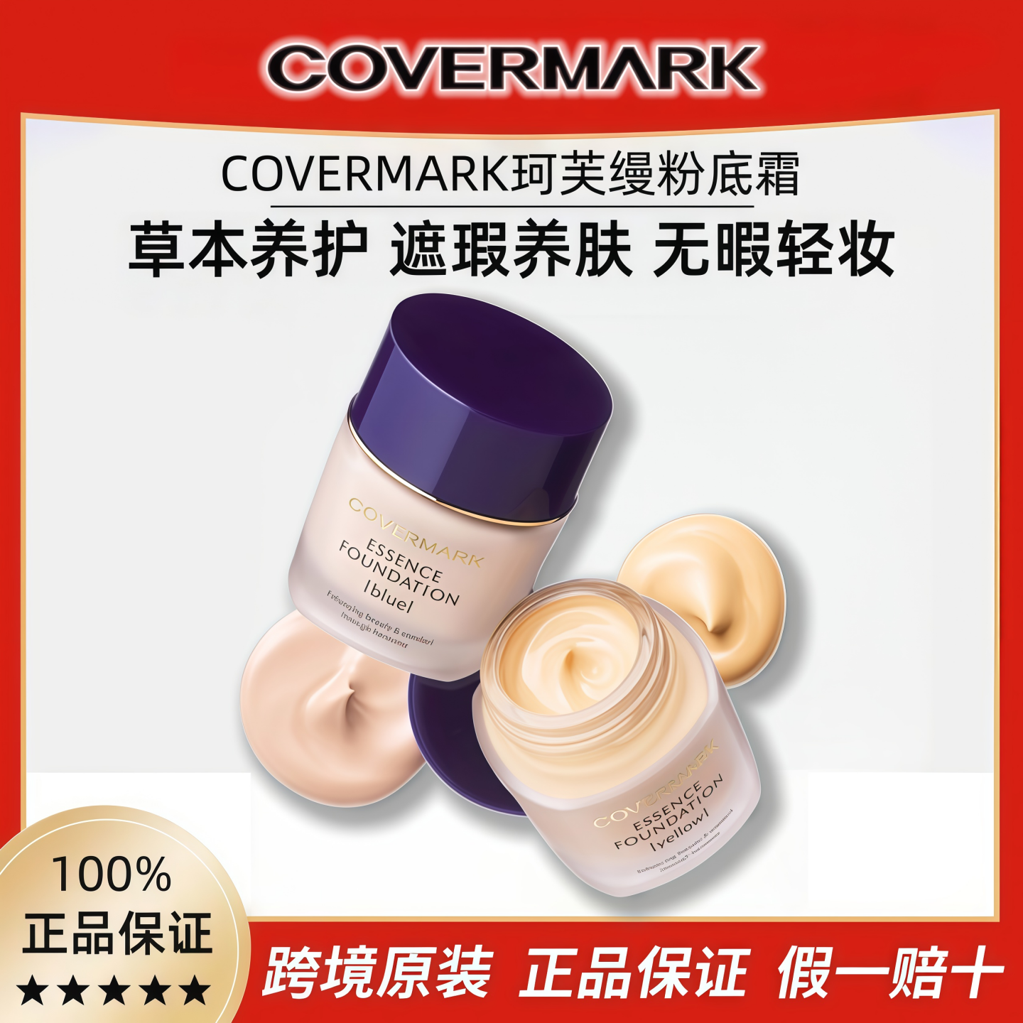 珂芙缦Covermark傲丽粉底液粉霜膏干皮遮瑕持久不脱妆官方正品