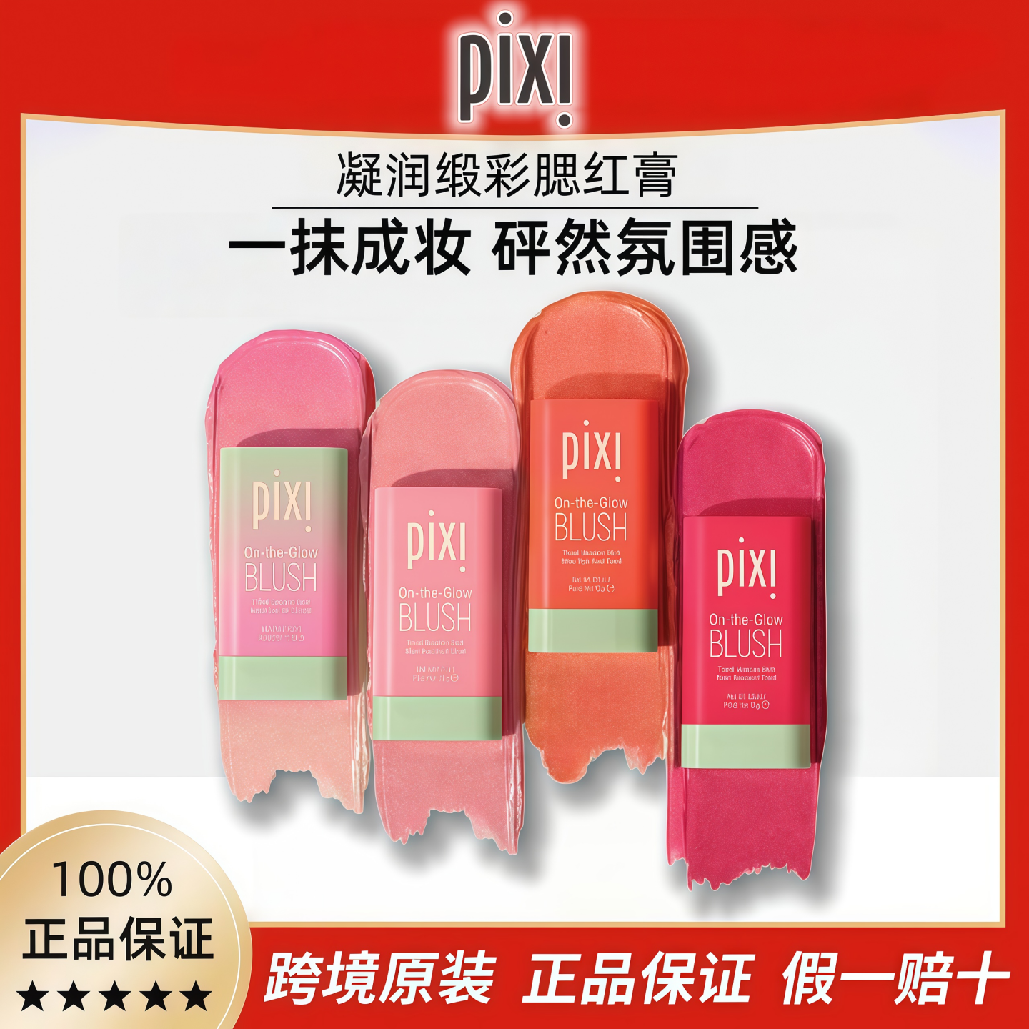 韩国pixi皮西腮红膏超好用液体腮红棒2026新款爆款高光修容三合一
