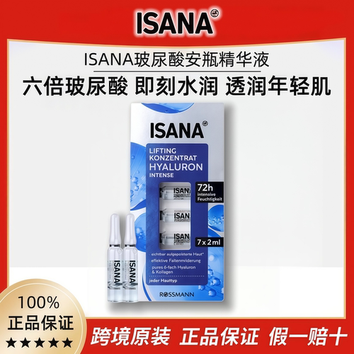 ISANA六倍玻尿酸次抛安瓶精华液